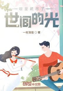 Eyes That Hide All the Light in the World