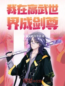 I Became a Sword Master in the World of High Martial Arts