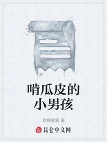 Little Boy Chewing Melon Rind