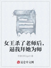 After the Queen Killed the Teacher, She Forced Me to Become Her Teacher