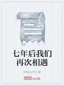 Seven Years Later We Meet Again