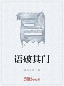 Words Break Down the Door