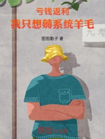 Losing Money and Getting Rebates, I Just Want to Get Rid of the System