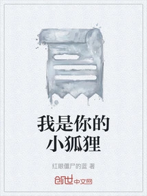 I Am Your Little Fox