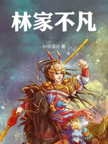 The Lin Family is Extraordinary