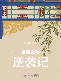 Time Travel and the Medical Concubine's Counterattack