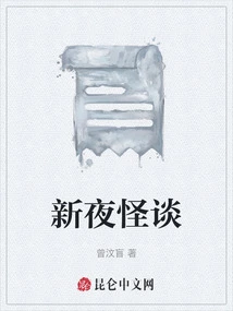 Strange Tales of the New Night