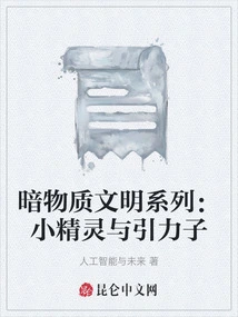 Dark Matter Civilization Series: Elves and Gravitons