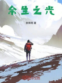 Light for the Rest of My Life