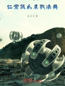 Benevolence Builds a Code of Killing