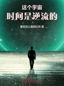 In This Universe, Time Flows Backwards