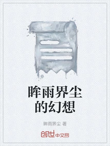 The Fantasy of Rain and Dust