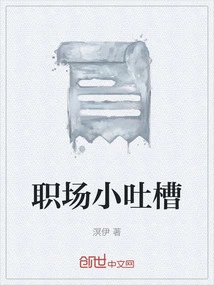 Small Complaints in the Workplace