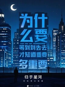 Why Do You Have to Wait Until You Lose it to Know How Important it Is?