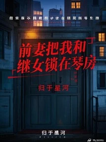 My Ex-wife Locked My Stepdaughter and Me in the Piano Room