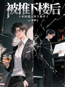 After Being Pushed Downstairs, Ten Years of Lies Were Finally Revealed