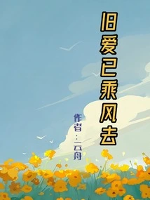 The Old Love Has Gone with the Wind