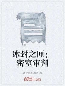 Frozen Box: Chamber of Secrets