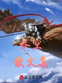 Long Sky Prose Collection