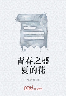 The Flower of Youth in Midsummer