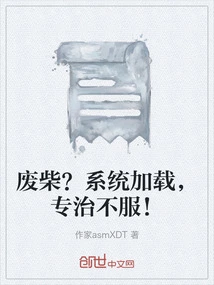 Good-for-nothing? the System is Loaded, Dedicated to Treating Dissatisfied People!