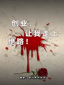 Starting a Business Has Led Me to a Dead End!