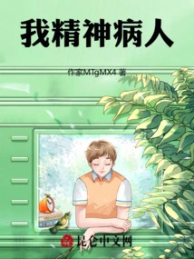 I'm a Mental Patient