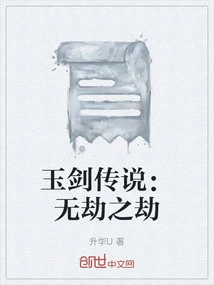 The Legend of the Jade Sword: No Calamity