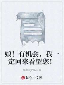 Mother! If I Have the Chance, I Will Definitely Come Back to Visit You!