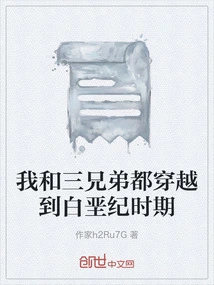 My Three Brothers and I All Traveled to the Cretaceous Period