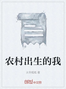 I Was Born in the Countryside