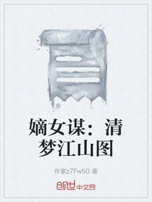 The Conspiracy of the First Daughter: a Picture of the Qing Meng Jiang Shan