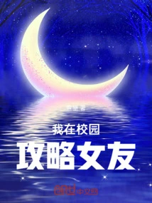 I Am Looking for My Girlfriend on Campus