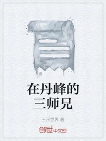 The Third Senior Brother in Danfeng