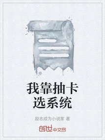 I Choose the System by Drawing Cards