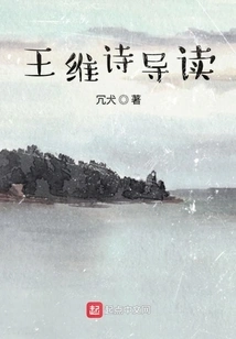 Introduction to Wang Wei's Poems