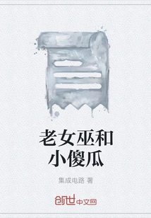 The Old Witch and the Little Fool