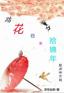 Returning after Stepping on Flowers to Pick up the Golden Year