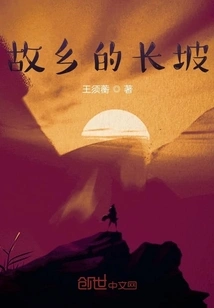 The Long Slope of My Hometown