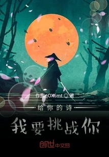 A Poem for You, I Want to Challenge You