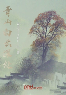 Deep in the Green Mountains and White Clouds