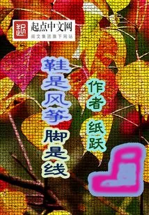 The Shoes Are Like a Kite and the Feet Are Like Strings