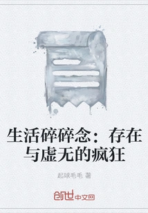 Thoughts About Life: the Madness of Existence and Nothingness