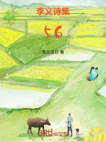 Li Yi's Poetry Collection 56