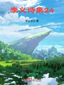 Li Yi's Poetry Collection 24