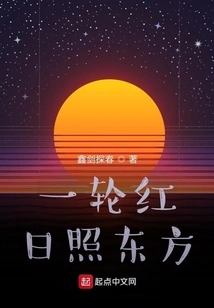 A Red Sun Shines in the East