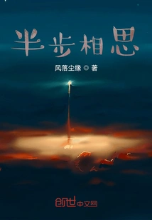 Half-step Lovesickness