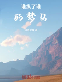 Who Indulged Whose Dream Horse?