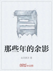 Remaining Images of Those Years