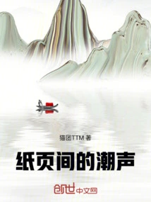 The Sound of Tide between Pages